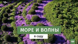 Море в саду. Волны, палубы и причал. Сад на берегу