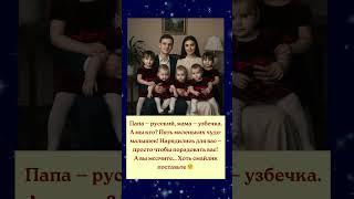 Папа — русский, мама — узбечка  А мы кто  Пять маленьких чудо малышек!