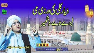 Da Yaar Kele Ke Orazy Shpy || Hafiz Masaud Ahmad || Pashto HD 2024 Best Naat