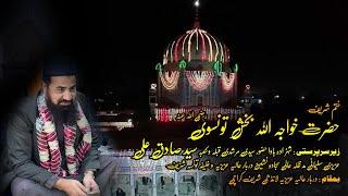 KHATAM SHAREEF | HAZRT KHAWAJA ALLAH BAKHSH TONSWI  R.H | 2022