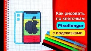 Айфон iPhone Как рисовать по клеточкам  How to Draw Pixel Art