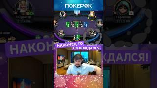 zoneR добирает на ривере с четверками #покерок #poker #покерстрим