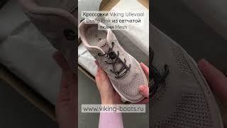 Кроссовки Viking Ullevaal Dusty Pink