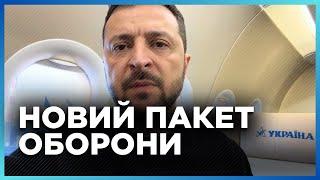 Зеленський ПРЯМО з літака повідомив ВАЖЛИВІ новини! Тільки ПОСЛУХАЙТЕ, що дасть Німеччина Україні