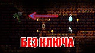 Как попасть в Храм Джунглей до убийства Плантеры. Terraria 1.3