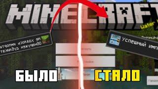 Что делать если мод не импортируется Minecraft PE