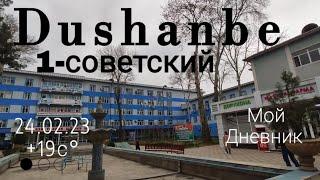 Dushanbe-Душанбе сегодня 1-Советский Walk around to Tajikistan #точикистон