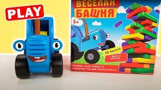 Веселая Башня - СИНИЙ ТРАКТОР и Свинка Алиса - Играем Вместе КуКуPlay