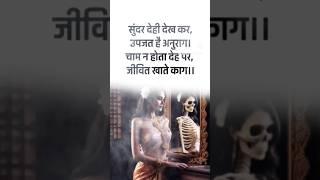 Kabir jayanti #viral#whatsapp_status #trending#shortfeed#dohe#kabir dohe