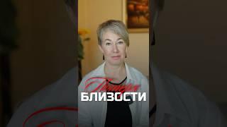 Почему женщина избегает близости? #психология #психолог