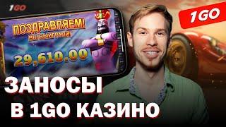 ОГРОМНЫЙ БОНУС В 1ГО КАЗИНО | ОФИЦИАЛЬНЫЙ САЙТ 1ГО КАЗИНО | 1GO CASINO | 1GO CASINO ОБЗОР