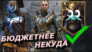 RAID: БЮДЖЕТНЕЕ НЕКУДА  РЕНЕГАТКА + ХОЗЯЙКА ДУШ VS АКУМОРИ (ГАЙД) ЗБТ РОЩА ПРИЗРАЧНОГО СЁГУНА 