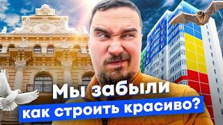 Почему современные города такие уродливые? Новые города и возвращение старой архитектуры