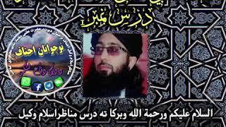 darss hayat unabi sallalaho alihi wasallam/۳ mofthi nadeem sahab