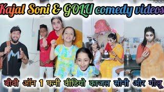 Kajal Soni New Funny Video | NEW Trending video | Comedy video Biwi no 1| GOLU008 | KAJAL SONI