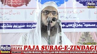 Maulana Qari Mahmood Alam Baliyavi | Naat Sharif | Jalsa Paja Surag-e-Zindagi Bhudkudhan Jaunpur