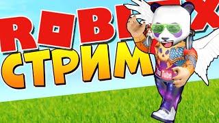 БОЛЬШОЙ РОБЛОКС СТРИМ  Anime Adventures, ASTD, Mini Games, Shindo Life