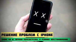 iPhone завис на яблоке. iPhone завис на шнурке iTunes. Что делать если iPhone не включается?