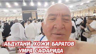 АБДУГАНИ ХОЖИ БАРАТОВ УМРА САФАРИДА #JAHONGIR_TV