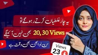 10-20 Views aty Hain to channel UN-FREEZE Kaise kare |Channel freeze problem | views Kaise Badhaye