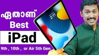 Best iPad ഏതാണ് . iPad buying guide 2023 Malayalam. iPad 4th Gen in 2023. Best Budget Tab Malayalam.