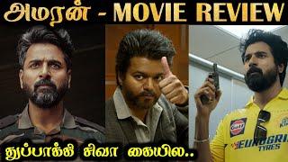 Amaran - Movie Review  NON-SPOILER | Siva Karthikeyan | Sai Pallavi | R&J 2.0