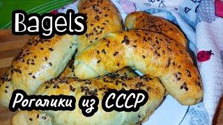 Рецепт из Советских Времен Рогалики по 6 копеек Вкус детства  Bagels with the taste of childhood