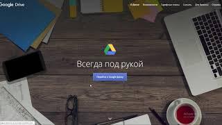 Как создать облако для хранения файлов Google