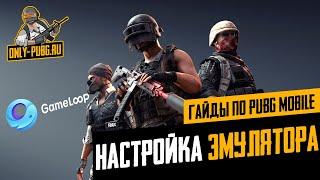 Оптимальная настройка эмулятора Gameloop для старых и слабых ПК