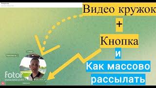 Рассылка в телеграм. Видео кружок + кнопка