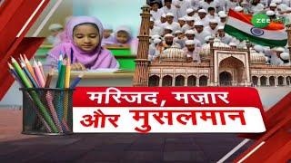 ZEE SALAAM LIVE | मस्जिद, मज़ार और मुसलमान ! | Mosque in India | Urdu News | Zee Salaam