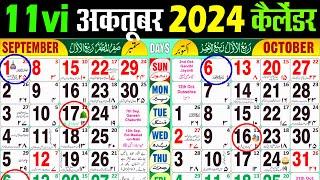 October calendar 2024 | October 2024 urdu Calendar। Urdu Islamic October Calender 2024