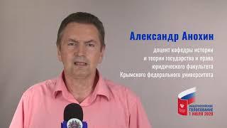 Поправки к Конституции - Александр Анохин