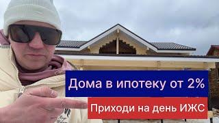 Дом 100 м2 в ипотеку под 6 процентов из клеёного бруса