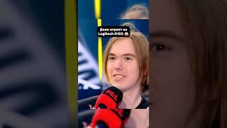 Донк рассказал какими девайсами пользуется #кс2 #cs2 #киберспорт #девайсы #сетап #мем #игроваямышь