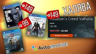 ХАЛЯВА PS4/PS5. ИГРЫ ПОЧТИ БЕСПЛАТНО. АРЕНДА ИГР PlayStation