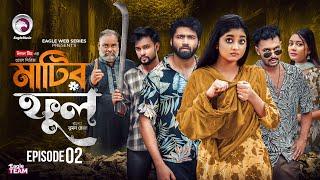 Matir Ful | মাটির ফুল | EP 2 (Eagle Team)Azmayeen, Kotha Islam | Web Series 2025 | Bangla Natok 2025