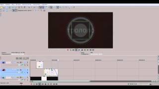 Как в Sony Vegas ставить футажи в начало , в конец видео и как ставить текст в футажи.