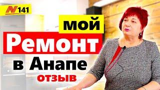 Ремонт квартиры в Анапе 1к-квартира 50м2 — Neapol 2021