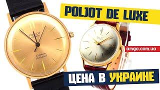 Часы Полет Де Люкс | Цена 2020 | Обзор Poljot De Luxe Automatic 29 Jewels