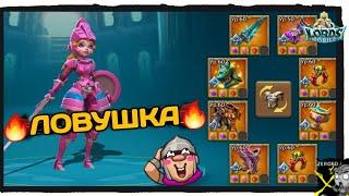 Lords Mobile | РАЛИ ЛОВУШКА #lordsmobile