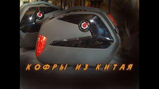 Обзор на китайские кофры.