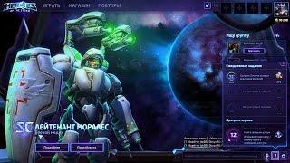 Heroes of the Storm - Лейтенант Моралес  боевой медик(блиц обзор)