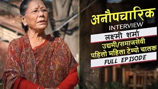 अनौपचारिक Interview | Laxmi Sharma |S01-E04| DecodingNepal