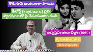 Kodi Kuse jaamudakaa(On Keyboard)(కోడి కూసే జాముదాకా)( By Vachaspathi) (Ramesh Kotaprolu)