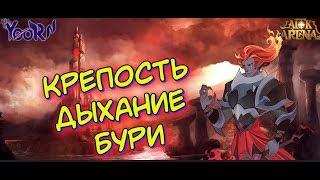 AFK ARENA - Прохождение 25 главы !!!