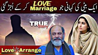 Tragic love story love marriage or arrange marriage? | iftikhar Ahmad usmani