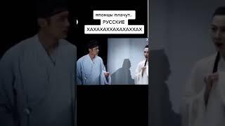 Японцы плачут,русские смеются!