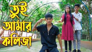 তুই আমার কলিজা || Tui Amar Kolija || Bangla New Natok 2022 || Piash Khan Films