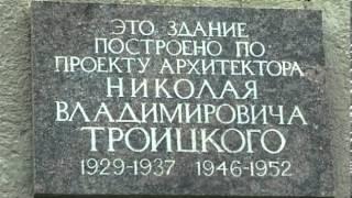 Фильм Александра Никонова «Архитектор Николай Владимирович Троицкий (1900-1984)»